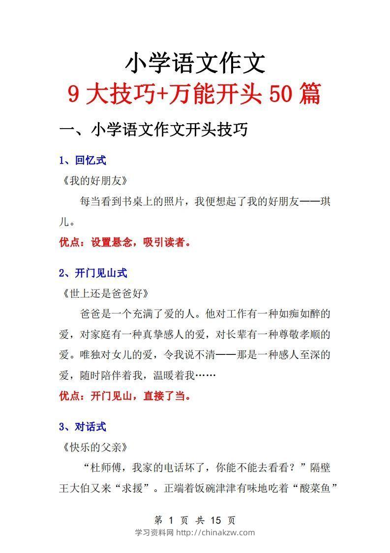 三年级上册语文作文范文-学习资料站