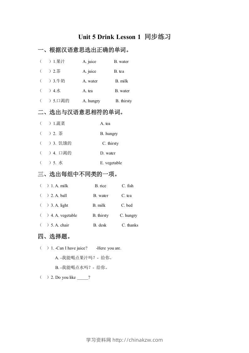 一年级英语下册Unit5DrinkLesson1同步练习3-学习资料站