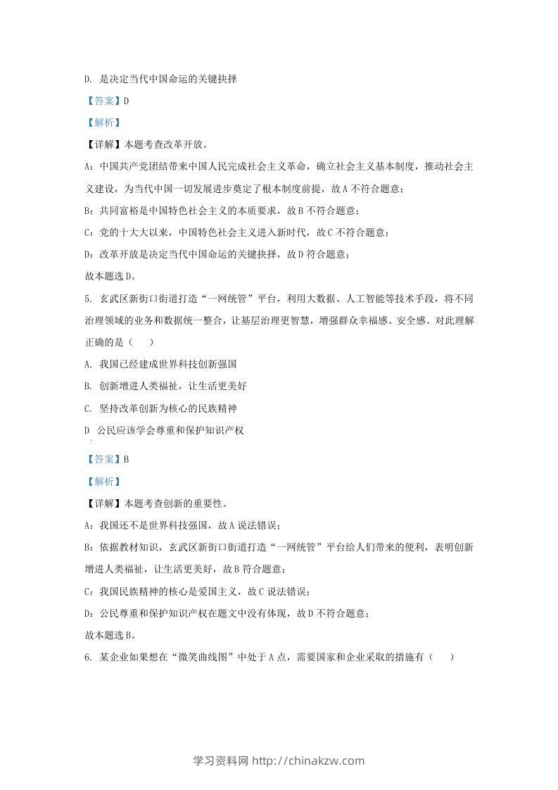 图片[2]-2023-2024学年江苏省南京市玄武区九年级上学期道德与法治期中试题及答案(Word版)-学习资料站