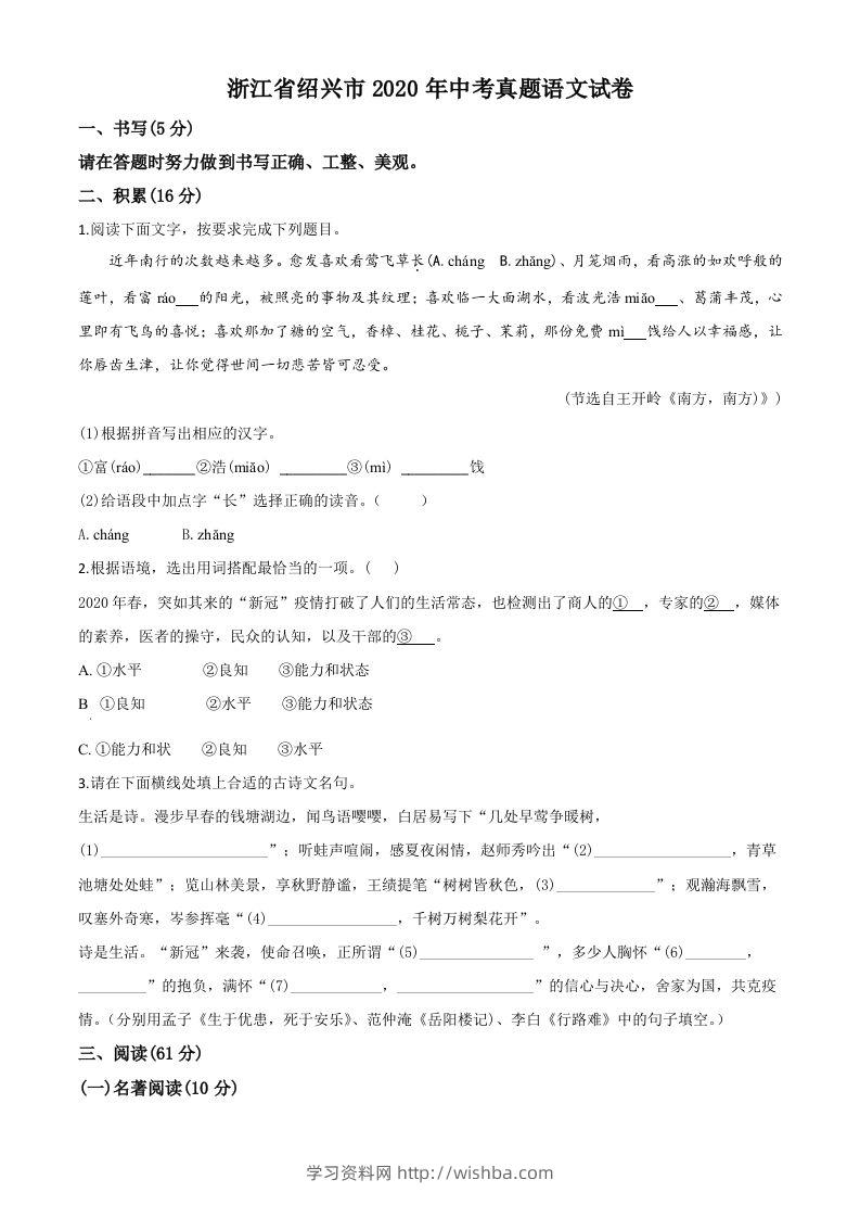 浙江省绍兴市2020年中考语文试题（空白卷）-学习资料站