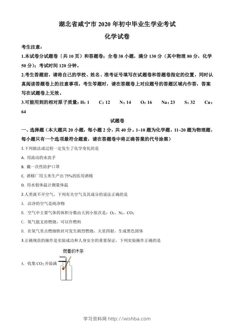 湖北省咸宁市2020年中考化学试题（空白卷）-学习资料站