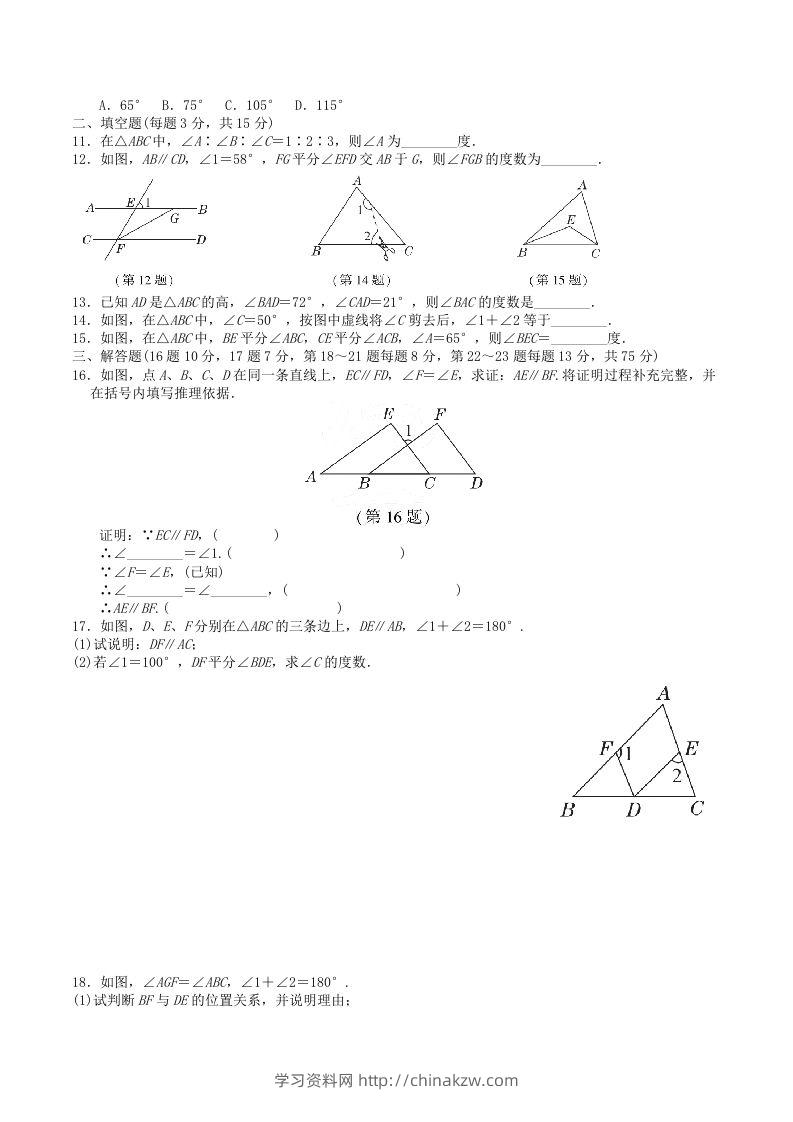 图片[2]-2022-2023学年北师大版八年级数学上册第七章平行线的证明单元测试题及答案(Word版)-学习资料站