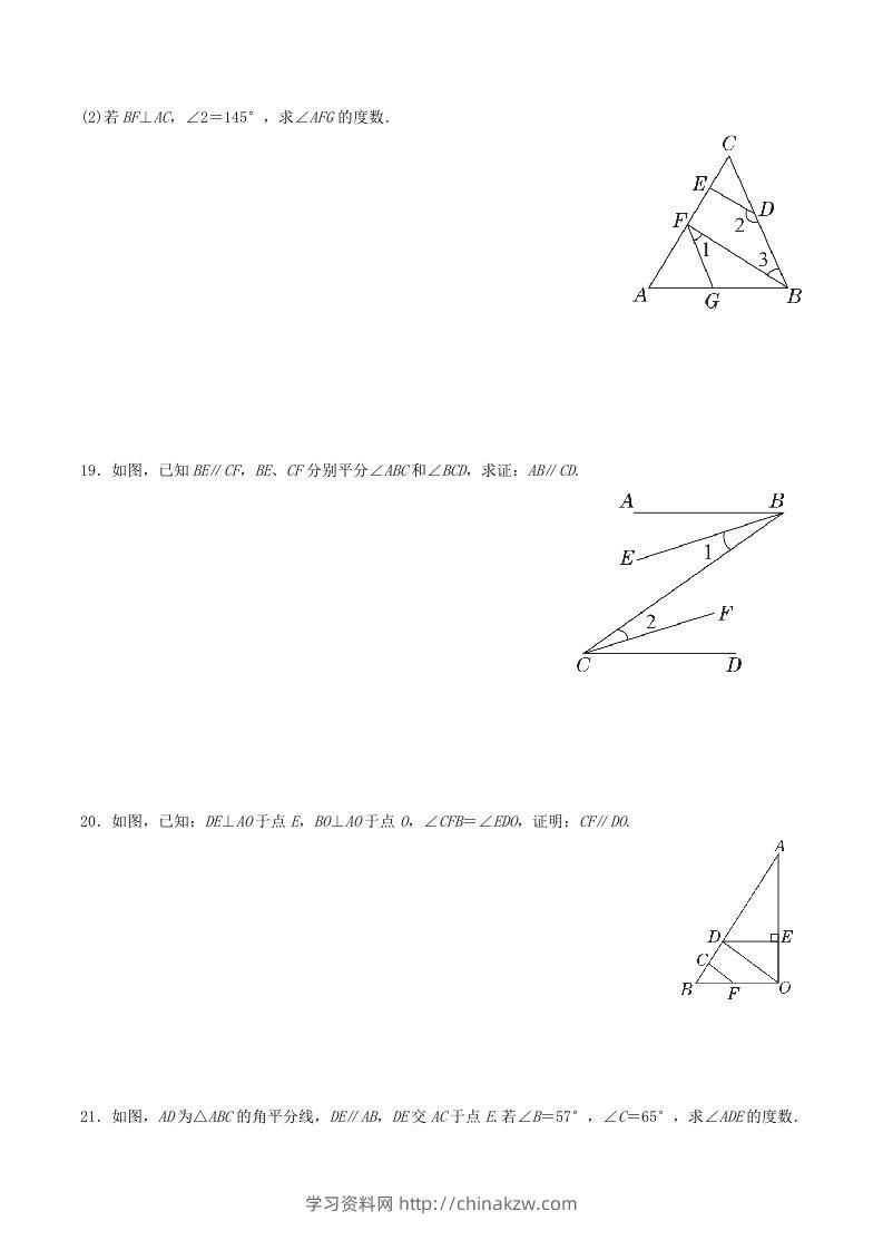图片[3]-2022-2023学年北师大版八年级数学上册第七章平行线的证明单元测试题及答案(Word版)-学习资料站