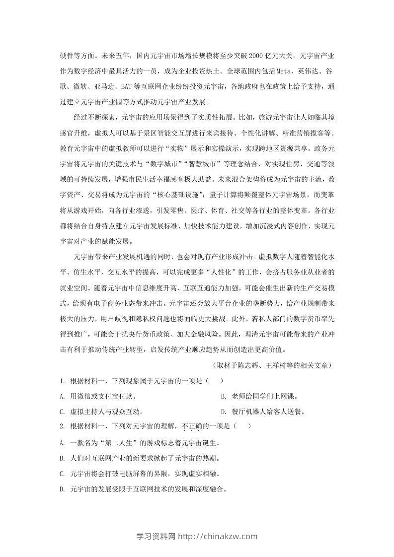 图片[2]-2022-2023学年北京市昌平区高三第一学期期末质量抽测语文试卷及答案(Word版)-学习资料站