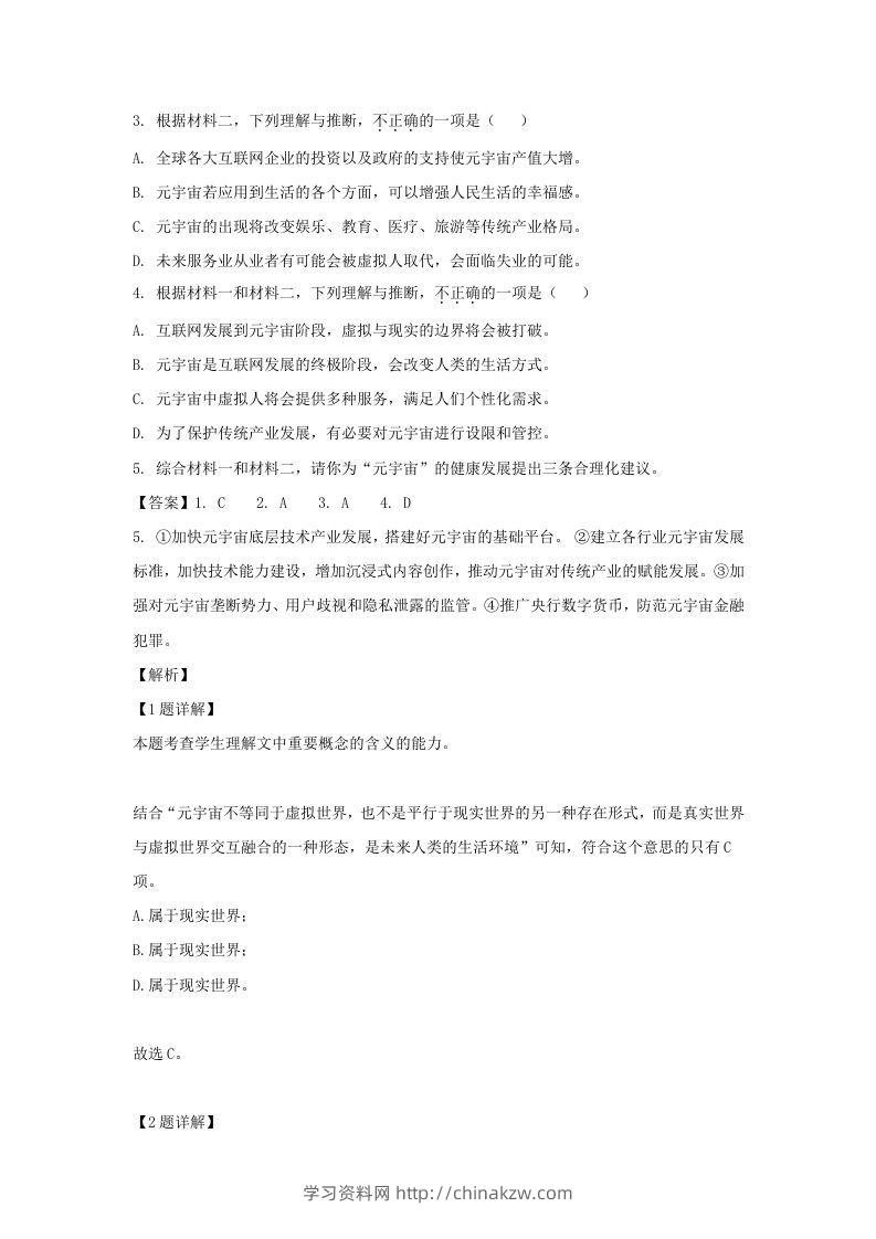 图片[3]-2022-2023学年北京市昌平区高三第一学期期末质量抽测语文试卷及答案(Word版)-学习资料站