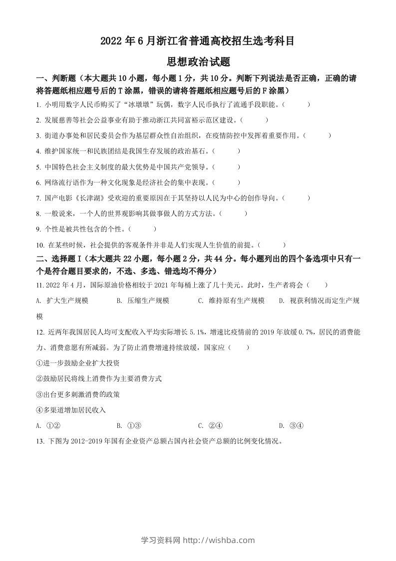 2022年高考政治试卷（浙江）（6月）（空白卷）-学习资料站