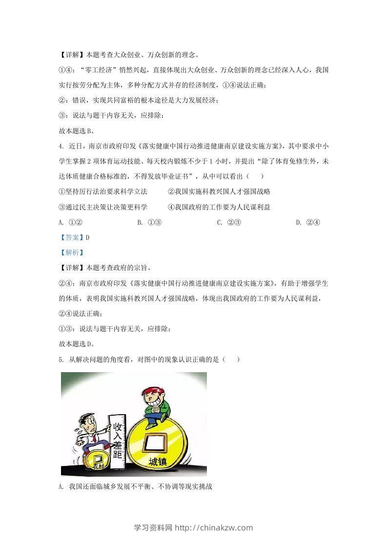 图片[2]-2021-2022学年江苏省南京市建邺区九年级上学期道德与法治期中试题及答案(Word版)-学习资料站