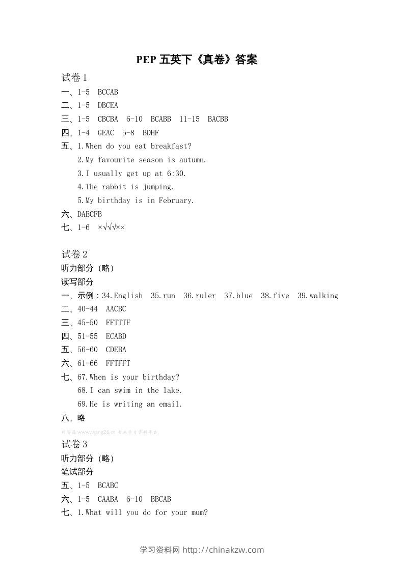 五年级英语下册真卷答案1-10（人教PEP版）-学习资料站
