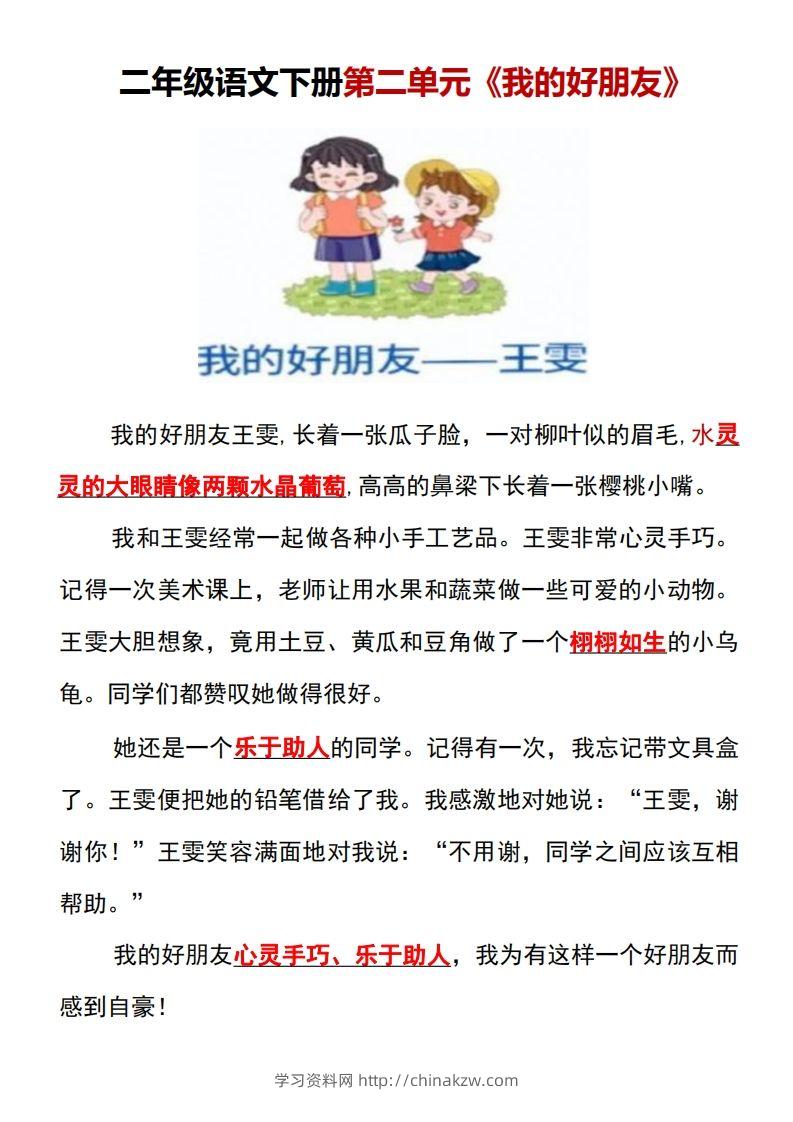 图片[3]-二年级语文下册1-8单元看图写话范文梳理-学习资料站