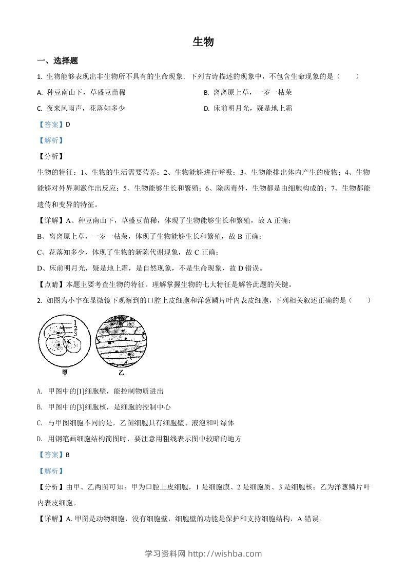 内蒙古赤峰市2020年中考生物试题（含答案）-学习资料站