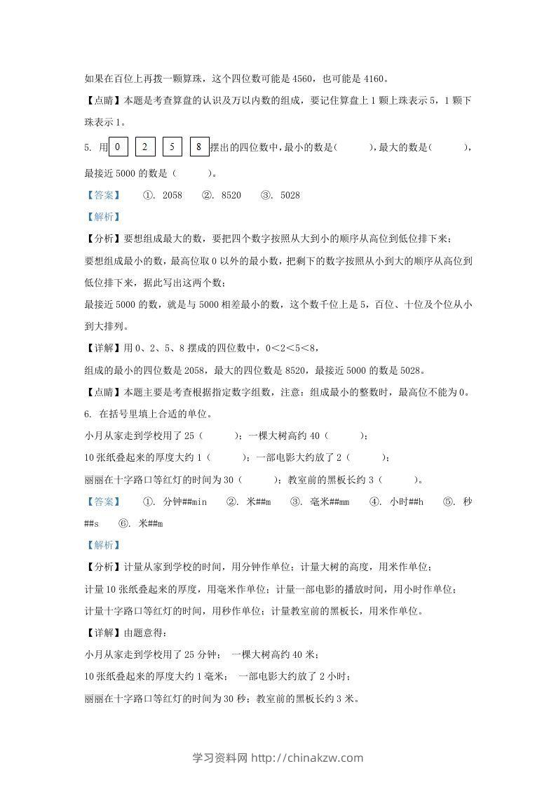图片[3]-2020-2021学年江苏省无锡市江阴市二年级下册数学期末试题及答案(Word版)-学习资料站