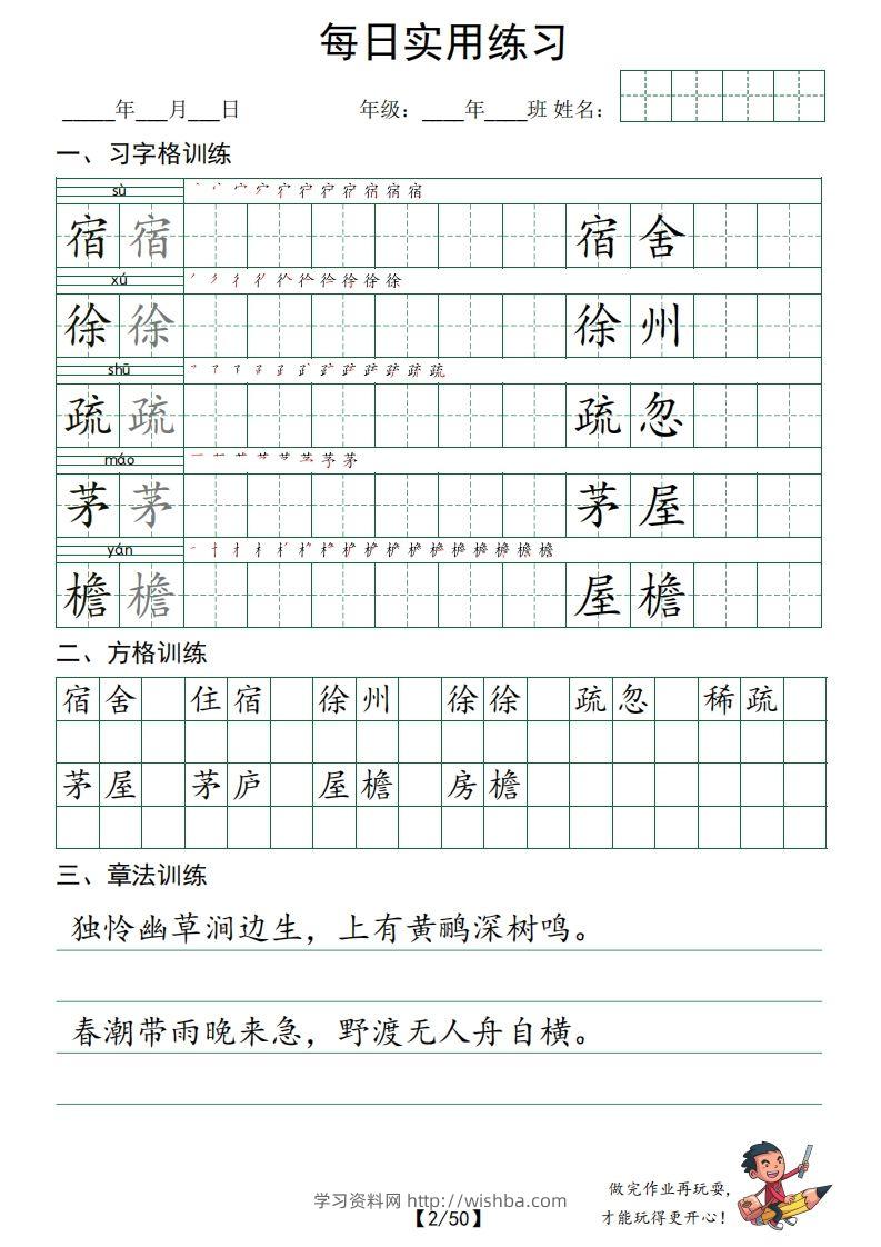 图片[2]-【习字格+方格+章法练习（全50页）】四下语文-学习资料站