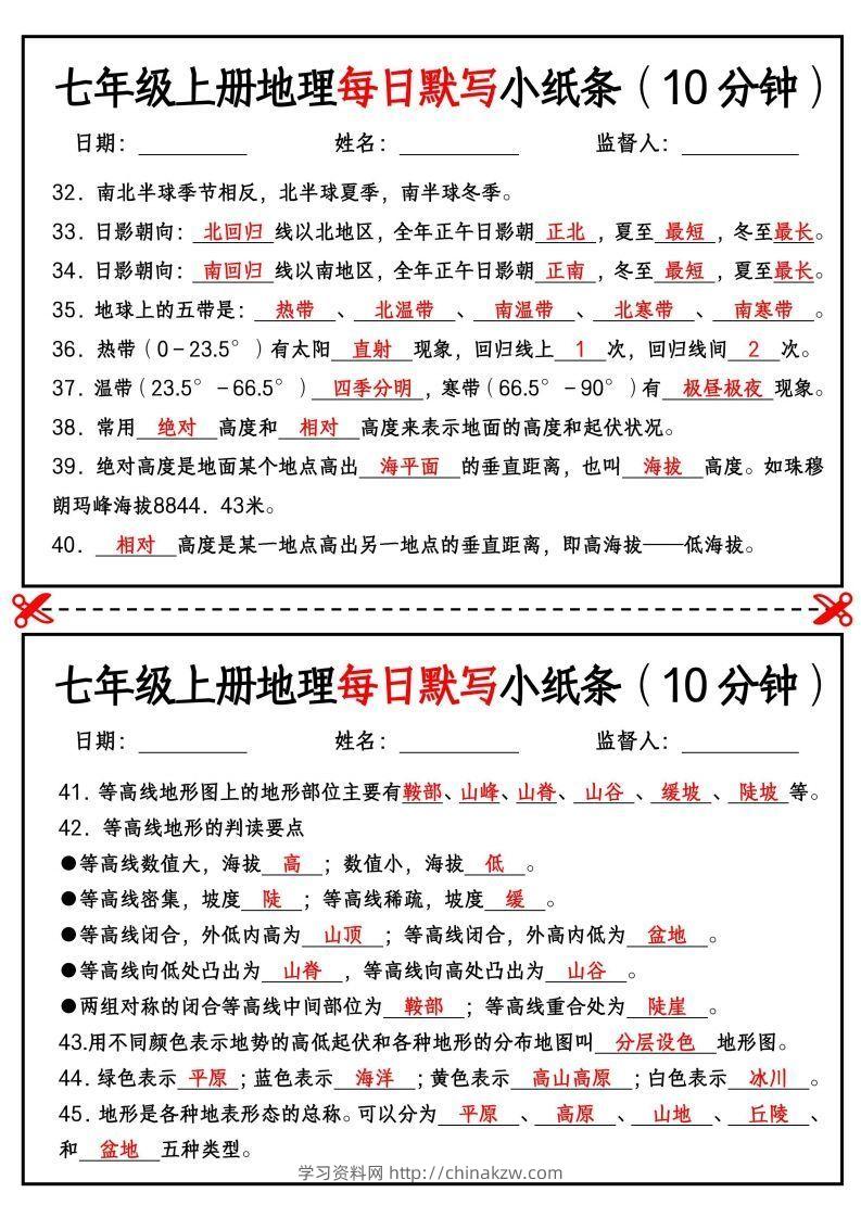 图片[3]-七年级上册地理每日默写小纸条（10分钟）-学习资料站