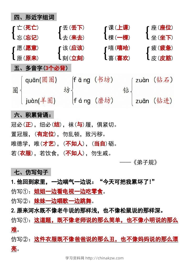 图片[2]-二年级下册语文第五单元9个必备考点汇总-学习资料站