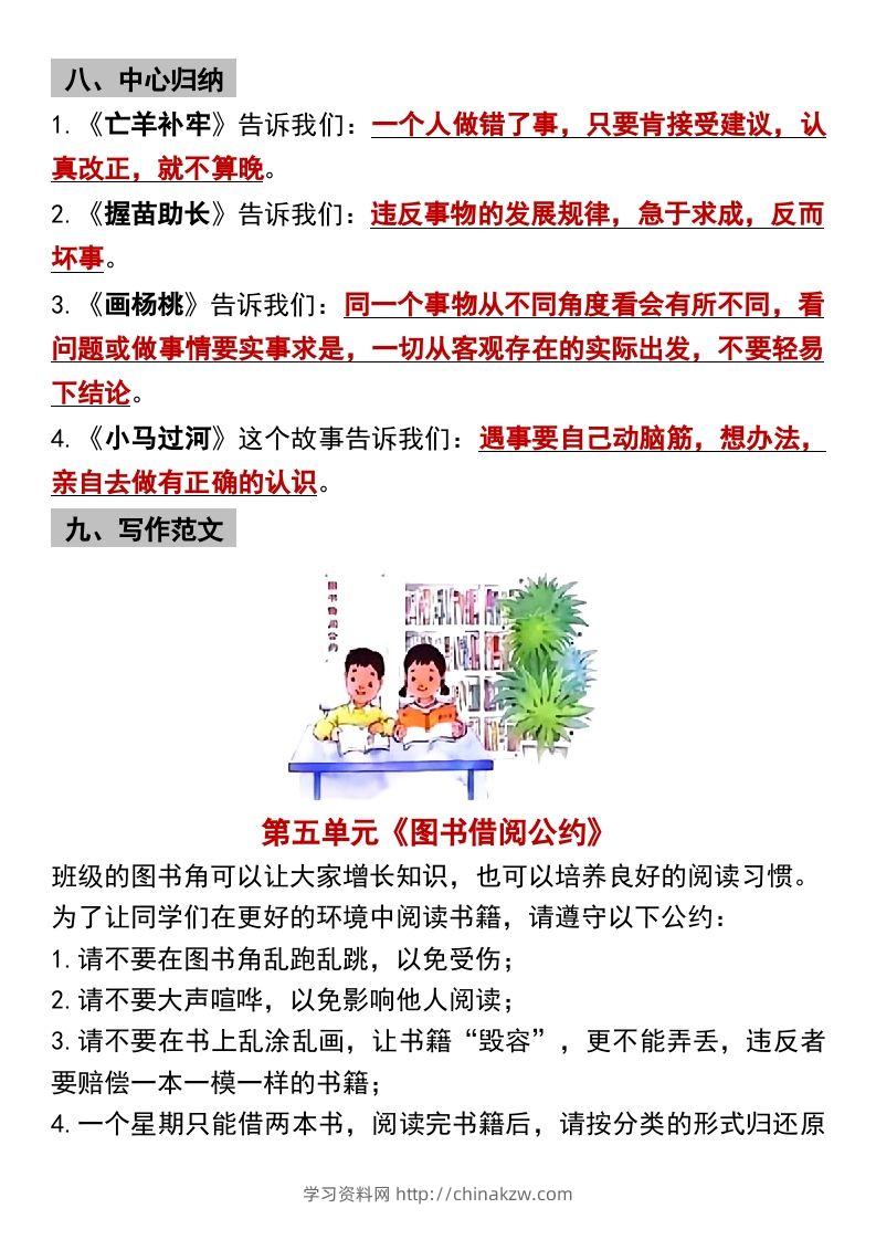 图片[3]-二年级下册语文第五单元9个必备考点汇总-学习资料站