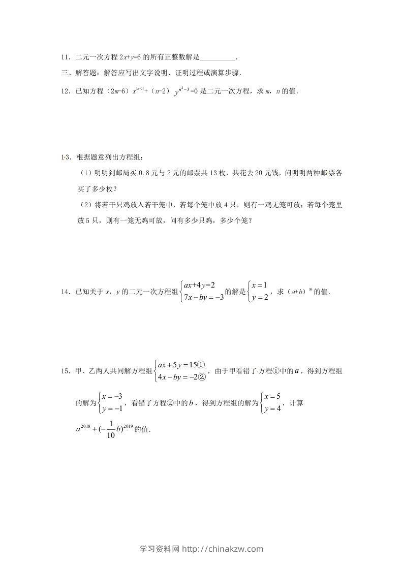 图片[2]-七年级下册数学第八章第一节试卷及答案人教版(Word版)-学习资料站
