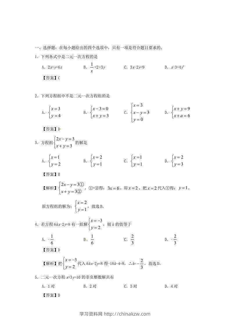 图片[3]-七年级下册数学第八章第一节试卷及答案人教版(Word版)-学习资料站