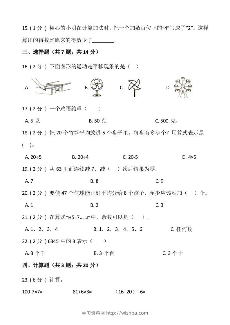 图片[2]-【期末】人教版二年级数学下册期末冲刺卷（四）（含答案）-学习资料站