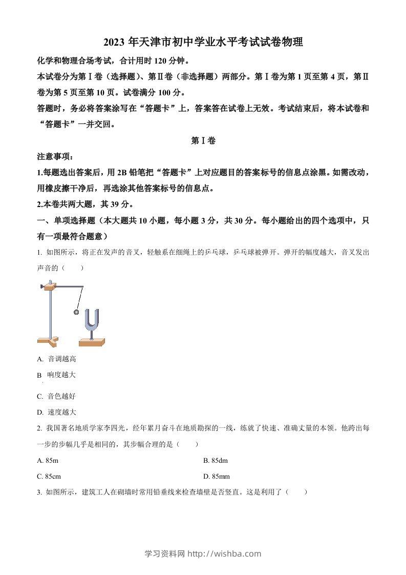 2023年天津市中考物理真题（空白卷）-学习资料站