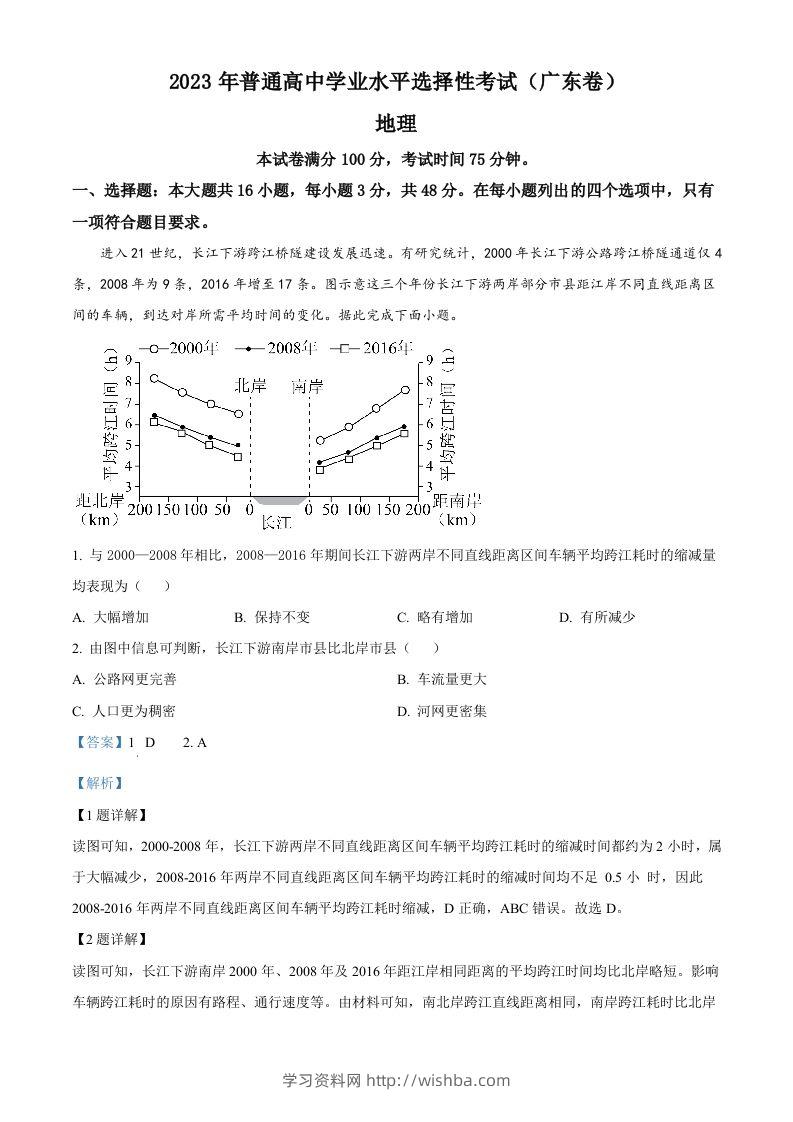 2023年高考地理试卷（广东）（含答案）-学习资料站