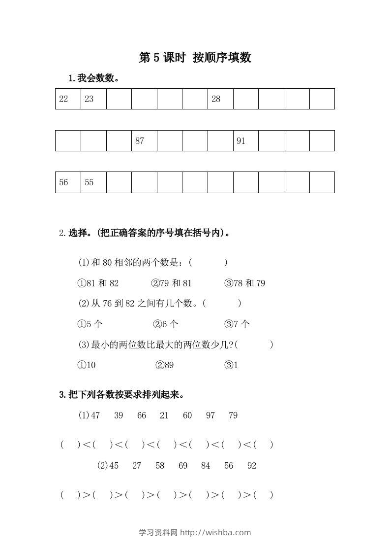 一下冀教版数学课时3-5按顺序填数-学习资料站