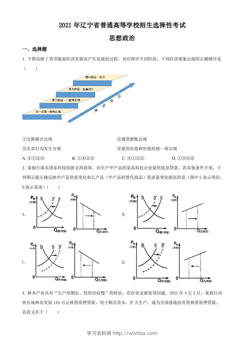 2021年高考政治试卷（辽宁）（空白卷）-学习资料站