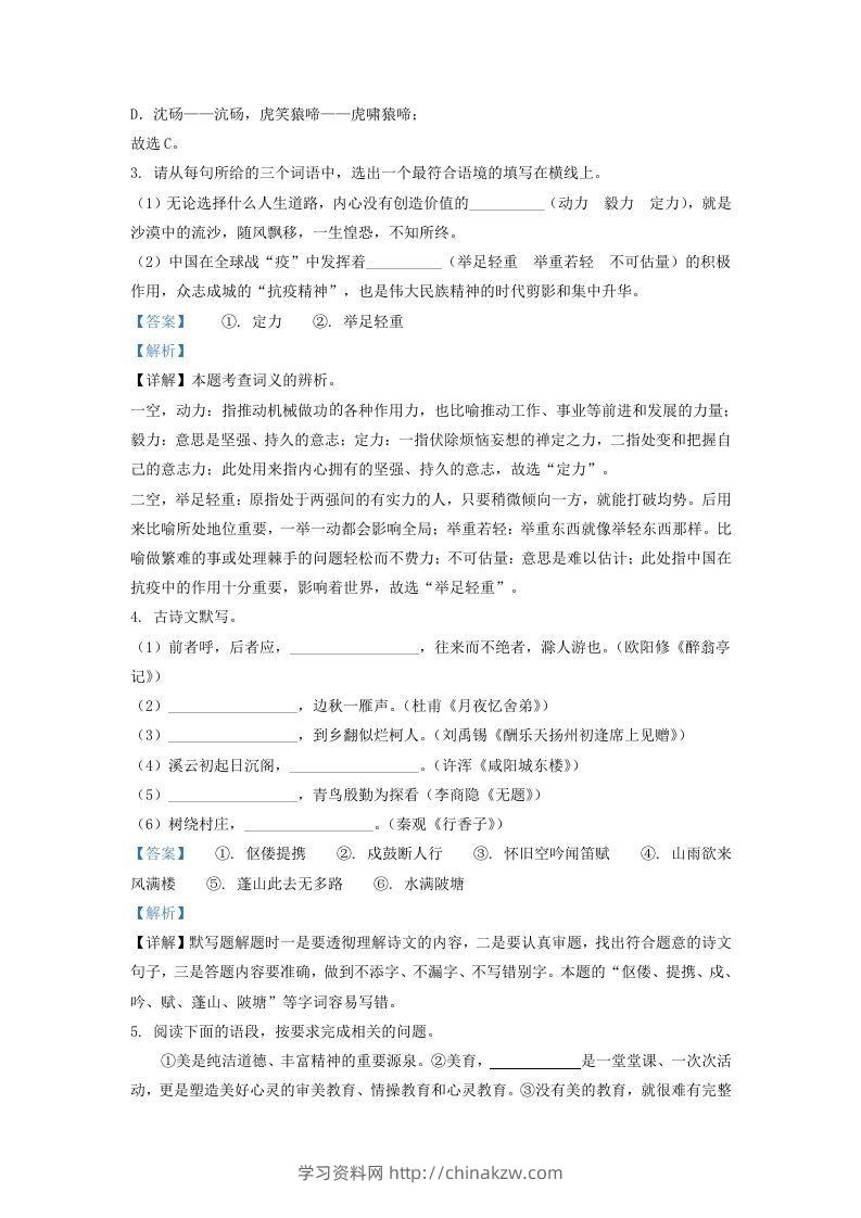 图片[2]-2020-2021学年陕西省西安市长安区学九年级上学期语文期末试题及答案(Word版)-学习资料站