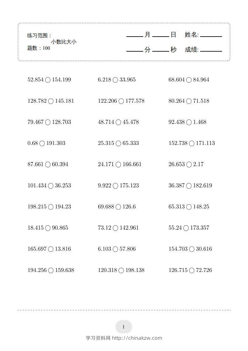 四年级数学下册口算题(比大小)500题（人教版）-学习资料站
