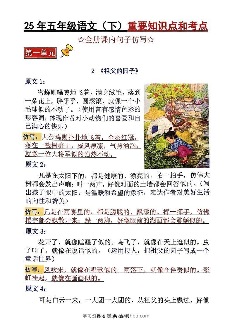 【考点】五下语文重要知识点和考点（全册课内句子仿写）19页-学习资料站