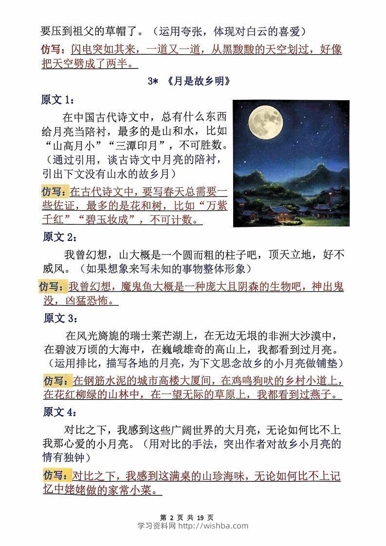 图片[2]-【考点】五下语文重要知识点和考点（全册课内句子仿写）19页-学习资料站