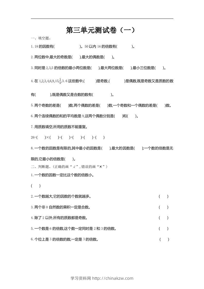 五（上）北师大数学第三单元测试卷.1-学习资料站