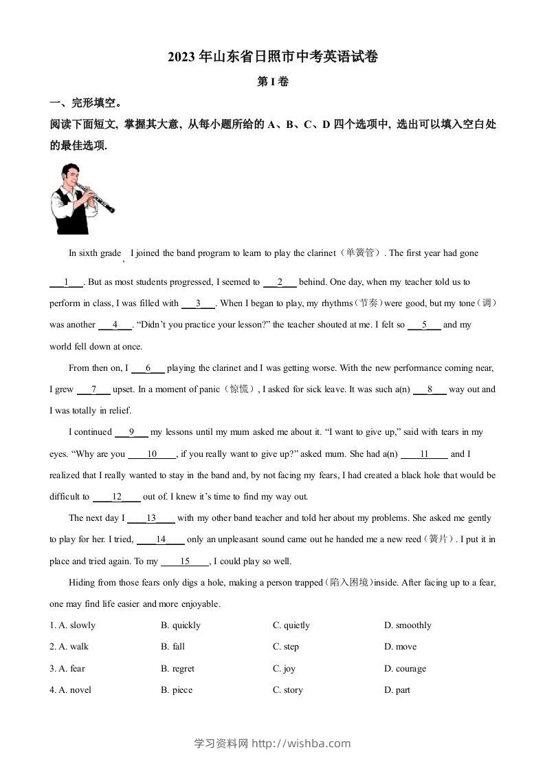 2023年山东省日照市中考英语真题（空白卷）-学习资料站