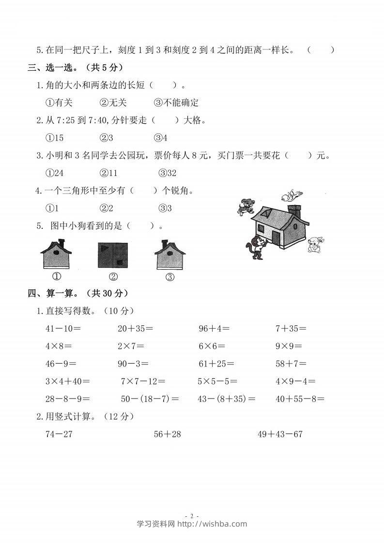 图片[2]-二上人教版数学期末模拟卷.4-学习资料站