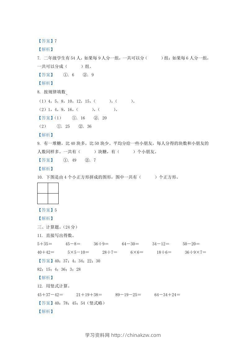 图片[2]-2020-2021学年江苏省盐城市滨海县二年级上册数学期末试题及答案(Word版)-学习资料站