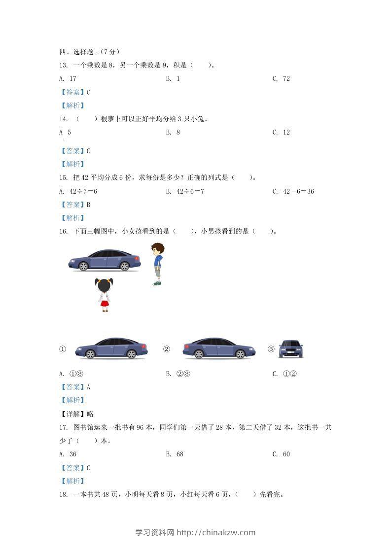图片[3]-2020-2021学年江苏省盐城市滨海县二年级上册数学期末试题及答案(Word版)-学习资料站
