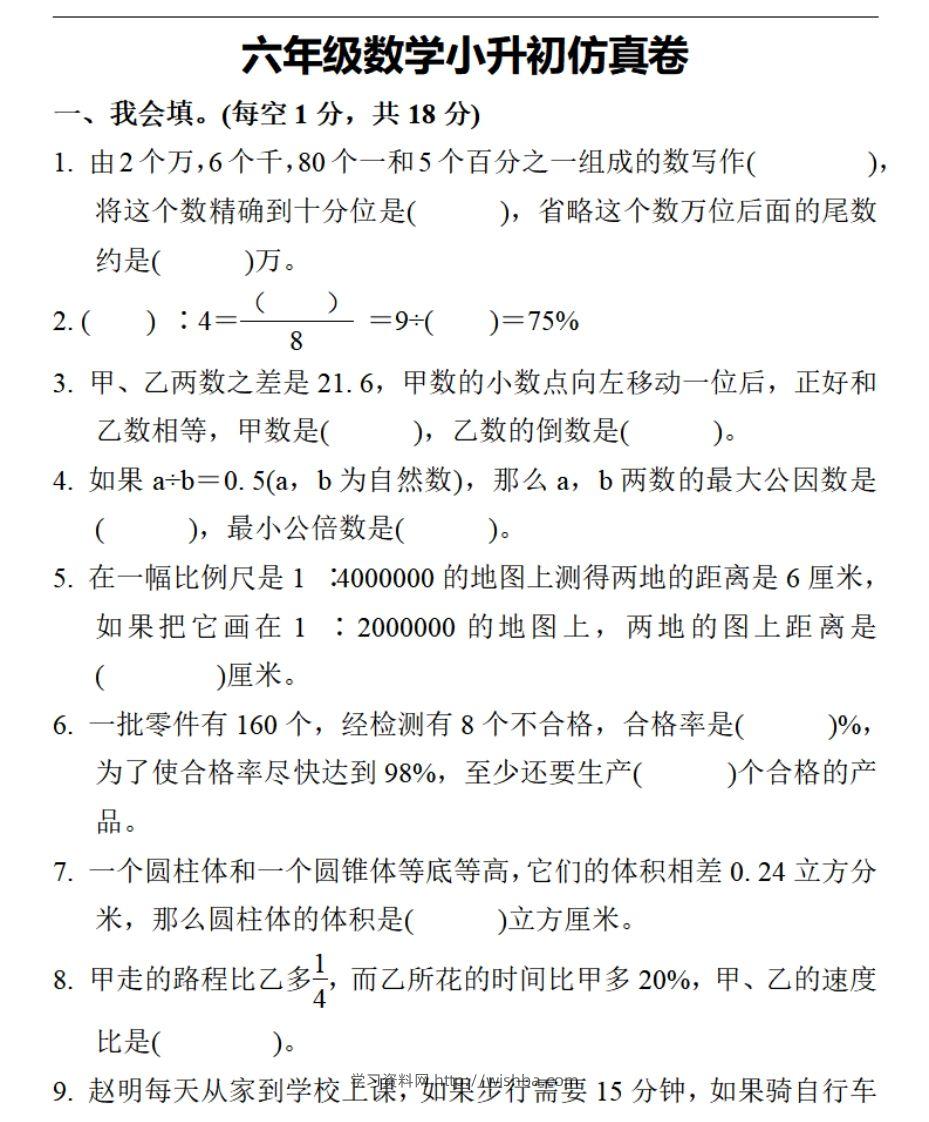 小升初数学复习仿真试卷3人教版-学习资料站