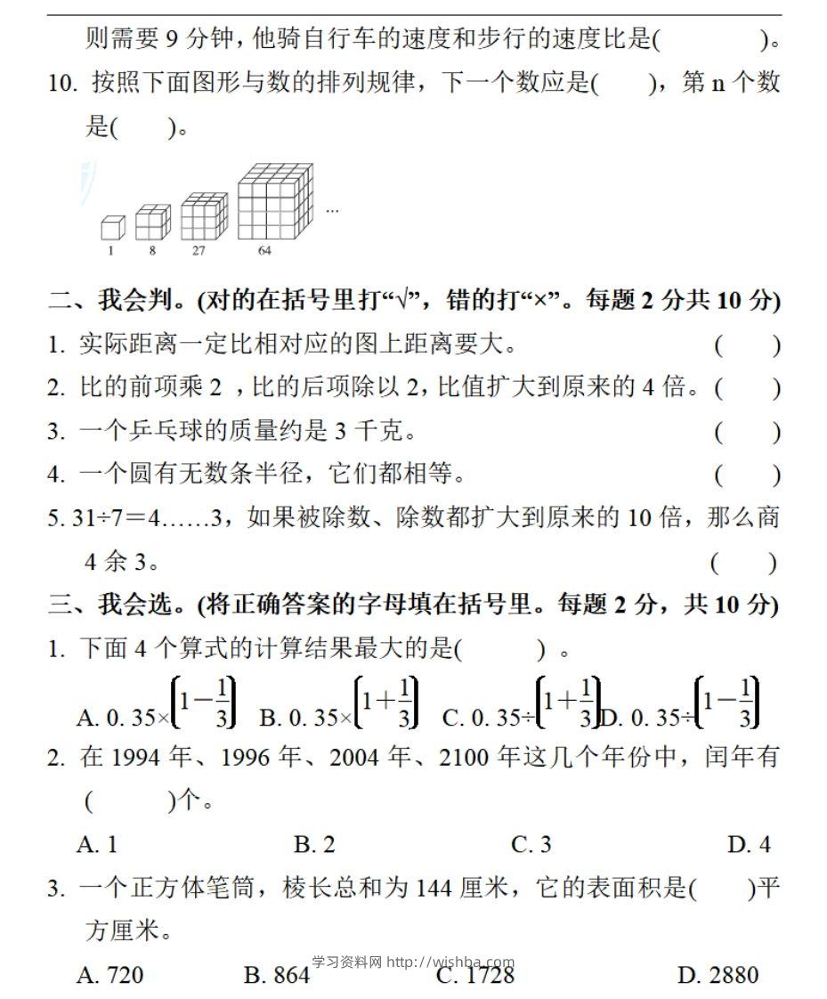 图片[2]-小升初数学复习仿真试卷3人教版-学习资料站