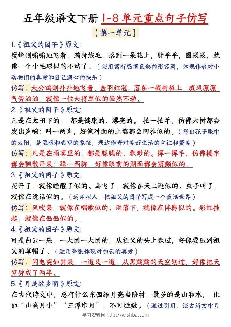 【金句仿写】五下语文-学习资料站
