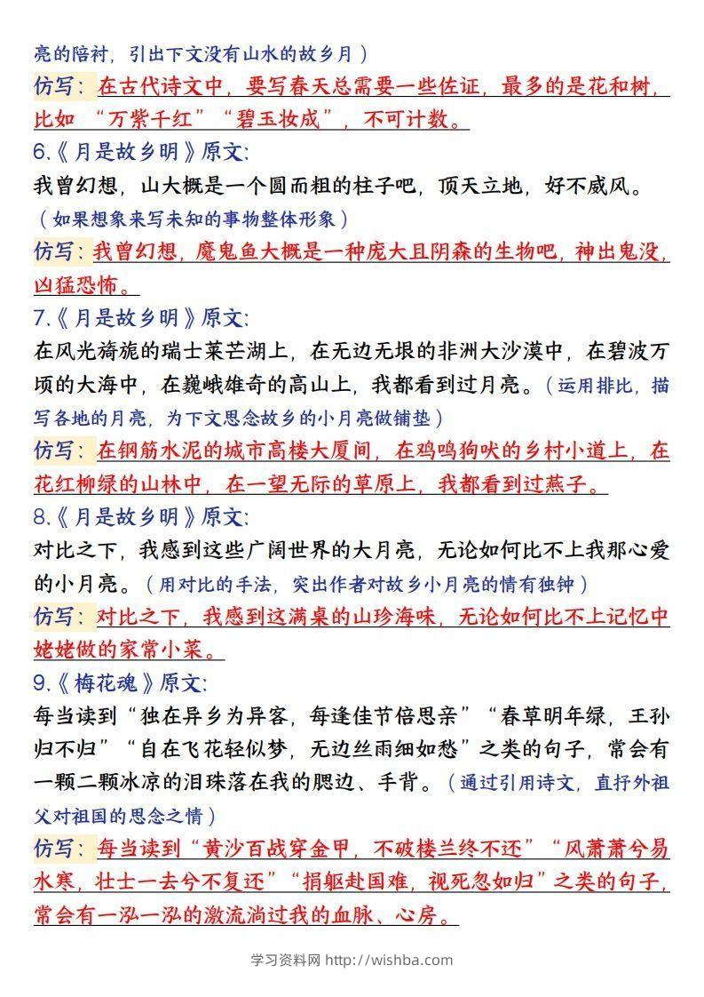 图片[2]-【金句仿写】五下语文-学习资料站