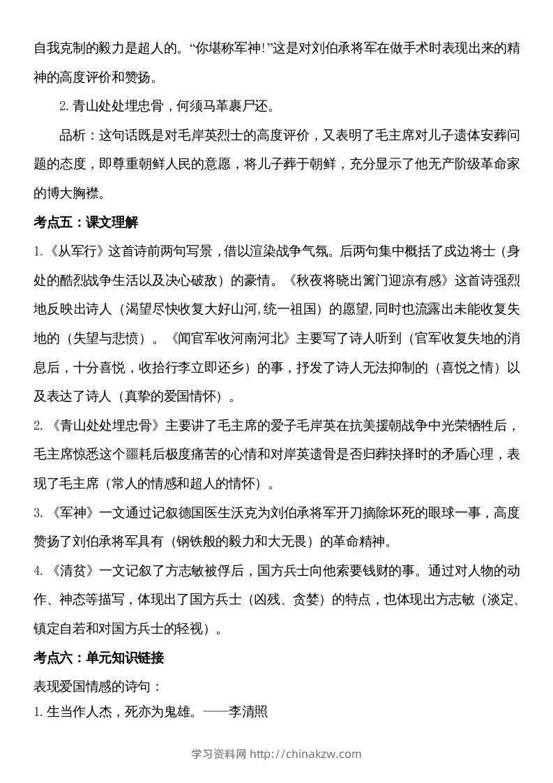 图片[2]-五年级语文下册第四单元考点梳理（部编版）-学习资料站