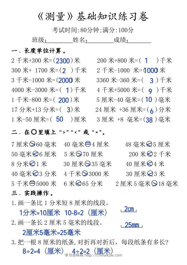 图片[2]-三年级上册《数学测量必背重点内容及练习》-学习资料站