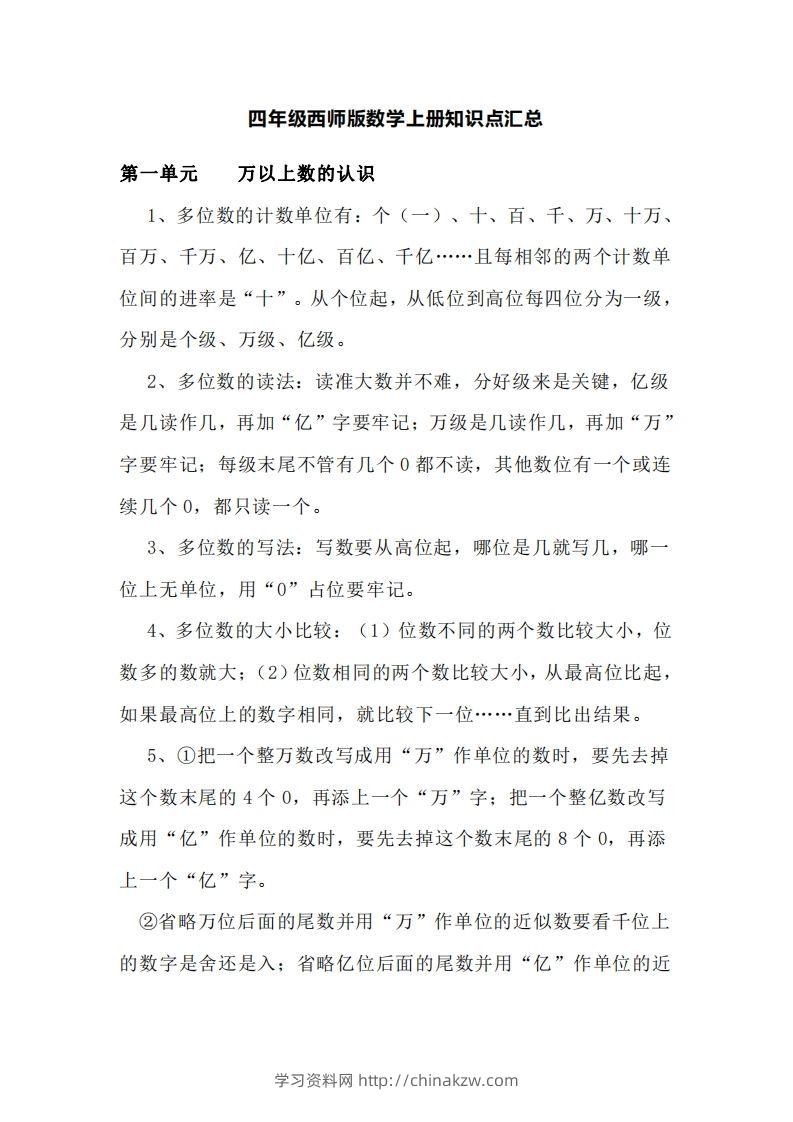 四上西师版数学重点知识点汇总-学习资料站