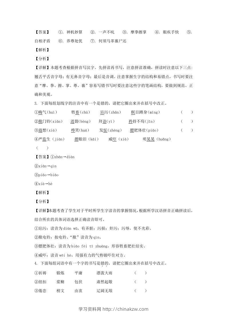 图片[2]-2020-2021学年江苏徐州云龙区五年级下册语文期末试卷及答案(Word版)-学习资料站