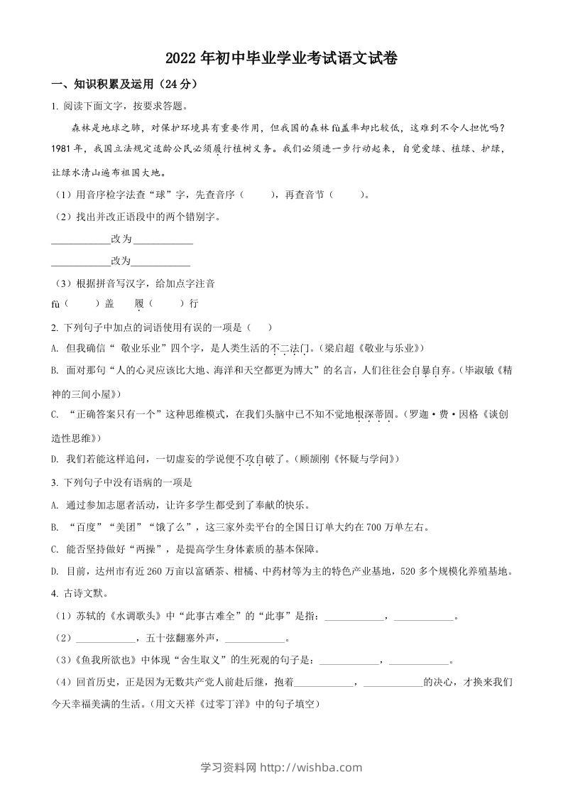 2022年黑龙江省牡丹江、鸡西地区朝鲜族学校中考语文真题（空白卷）-学习资料站