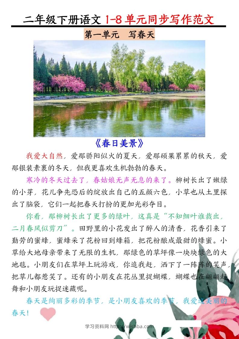 二下语文1-8单元同步作文范文7页-学习资料站