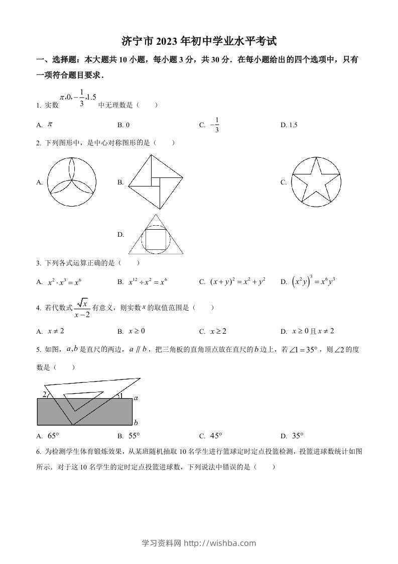 2023年山东省济宁市中考数学真题（空白卷）-学习资料站