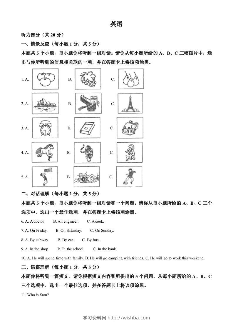2022年山西省中考英语真题（含答案）-学习资料站