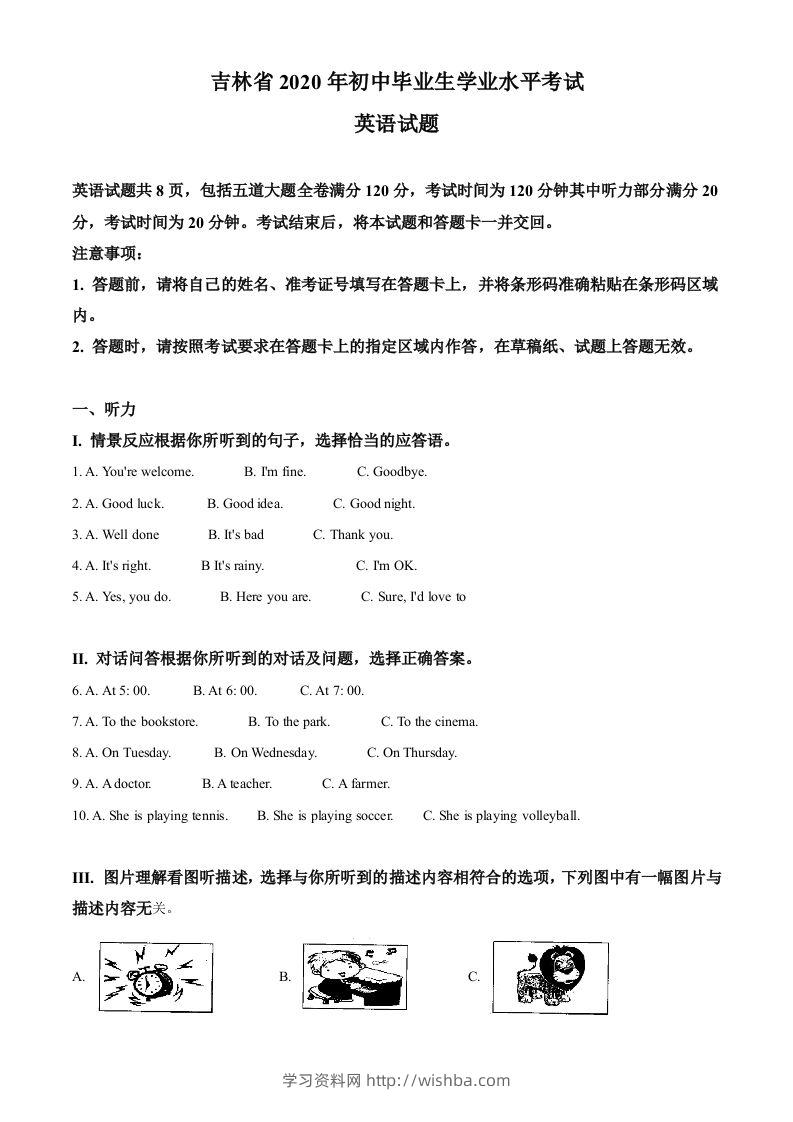 吉林省2020年中考英语试题（含答案）-学习资料站