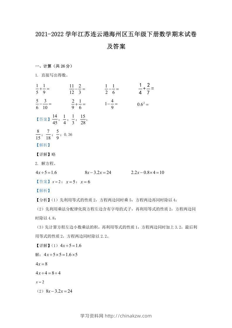 2021-2022学年江苏连云港海州区五年级下册数学期末试卷及答案(Word版)-学习资料站