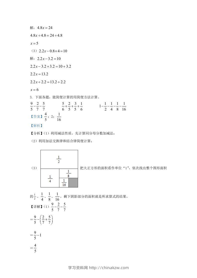图片[2]-2021-2022学年江苏连云港海州区五年级下册数学期末试卷及答案(Word版)-学习资料站
